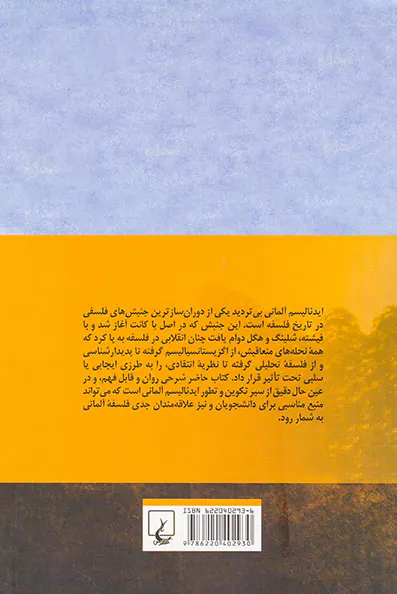 درآمدی بر فهم ایدئالیسم آلمانی